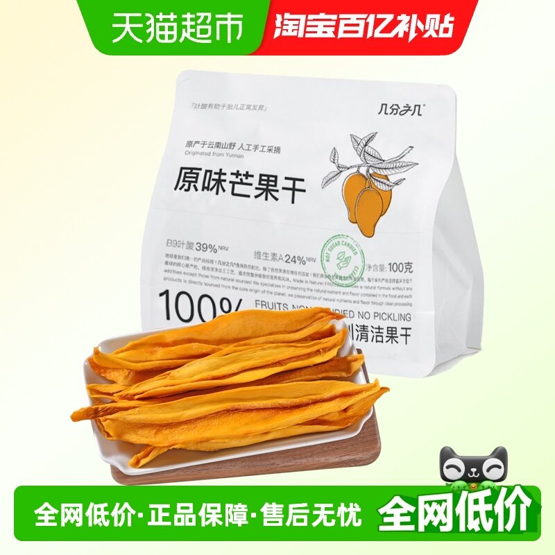 几分之几原味无添加芒果干2袋厚切芒果条独立包装非蜜饯果干零食
