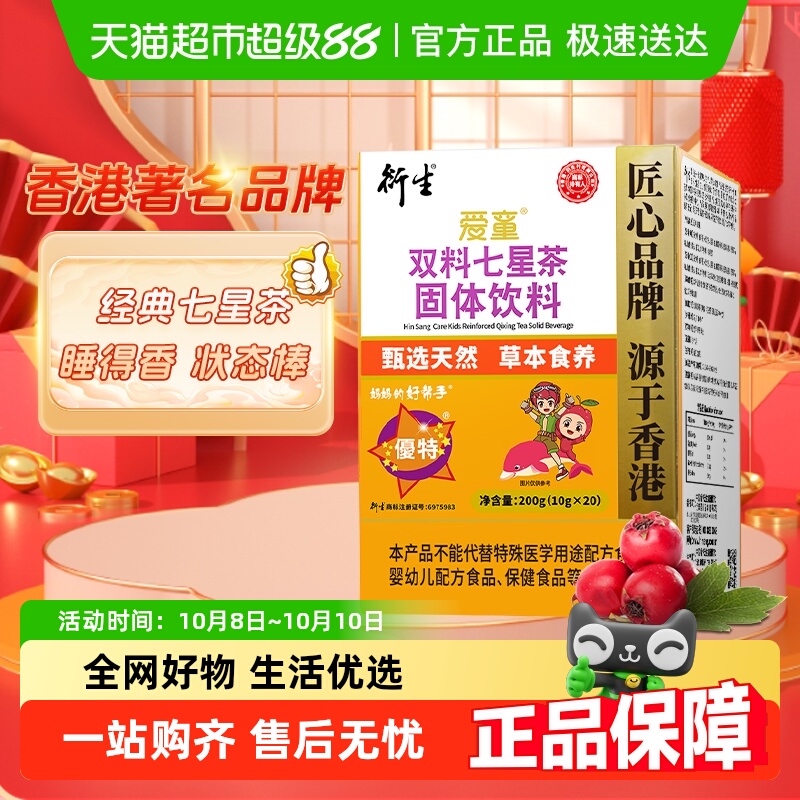 衍生经典装七星茶儿童清清宝山楂鸡内金饮料香港著名品牌