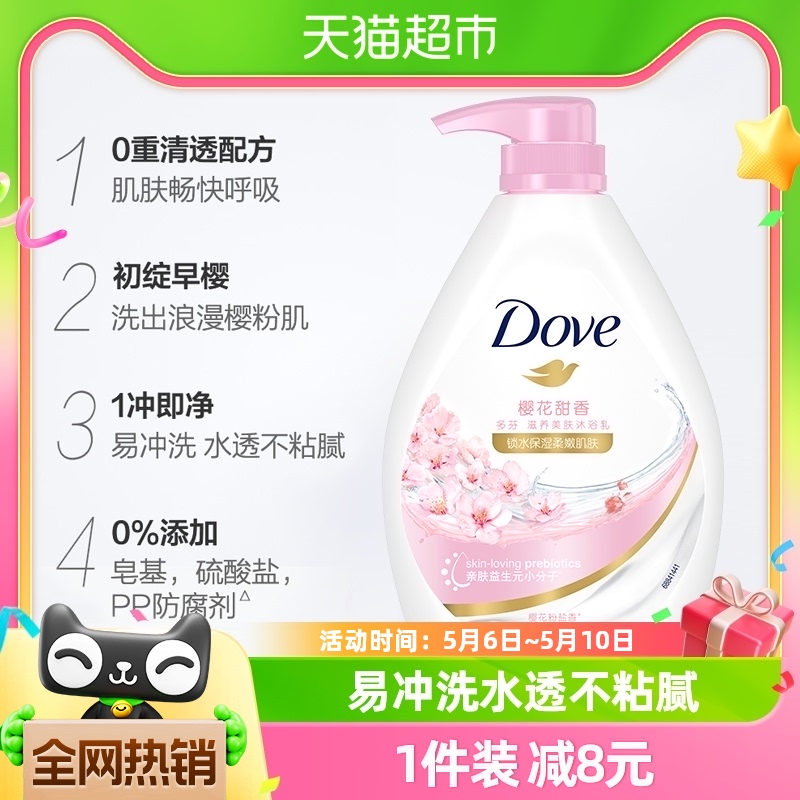 Dove/多芬樱花甜香沐浴露730g