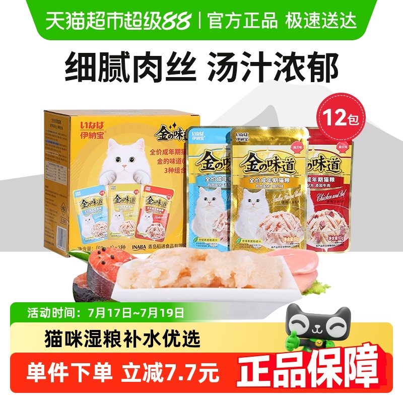 伊纳宝妙好金味道罐包