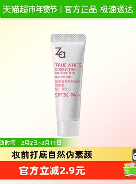Za姬芮隔离霜小样N01 柔光白SPF39 PA++妆前乳素颜霜修黄提亮控油
