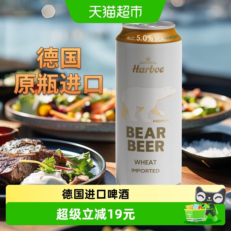 【德国原装进口】豪铂熊小麦白啤酒500ml*24听整箱装