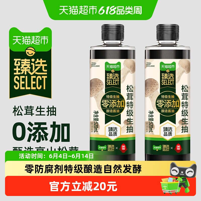 莲花松茸特级生抽0添加酿造酱油520ml*2瓶凉拌炒菜红烧调料百搭
