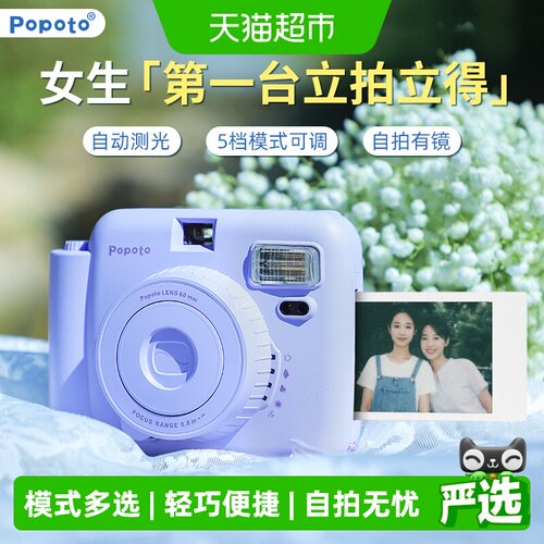 POPOto拍立得即影即有轻巧便捷