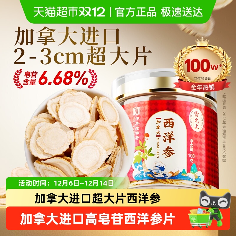 雷允上西洋参片2-3cm超大片