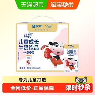蒙牛未来星妙妙儿童牛奶草莓味纯正生牛乳专为儿童打造
