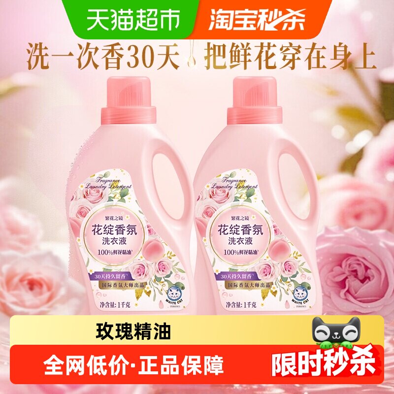 白猫内衣洗衣液持久留香2kg图片