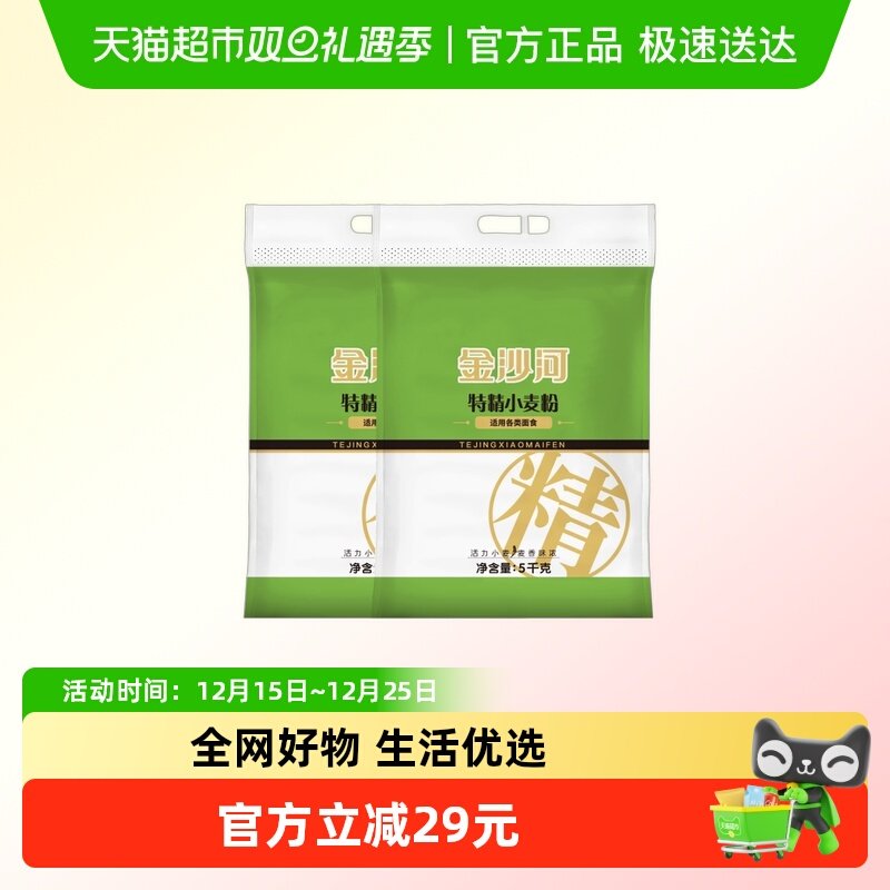 金沙河特精小麦粉白面面粉饺子