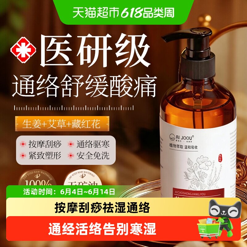 生姜艾草按摩精油瘦全身通经络开背发热背推背刮痧油揉腹刷腹免洗