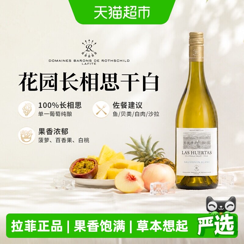 拉菲巴斯克花园长相思干白葡萄酒罗斯柴尔德原瓶进口白葡萄酒正品