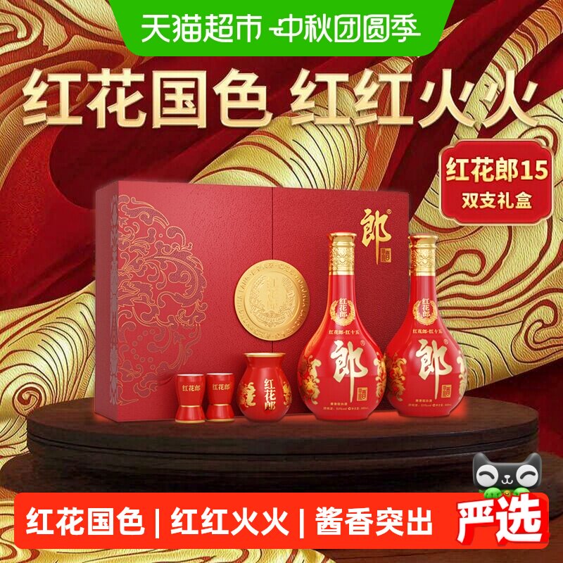 郎酒红花郎15礼盒53度酱香型白酒										