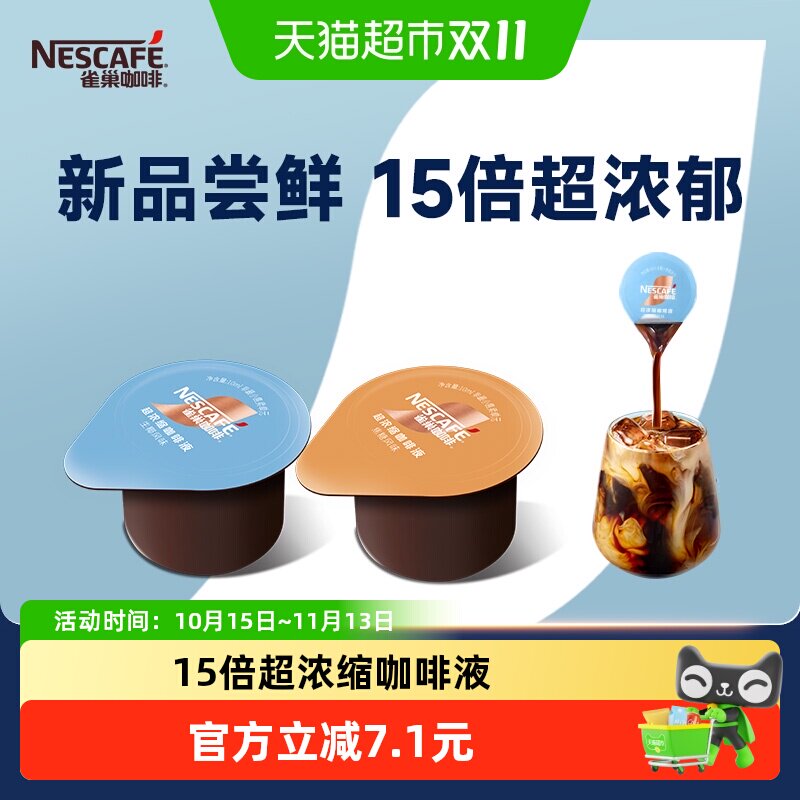 猫超臻选15倍超浓缩咖啡液