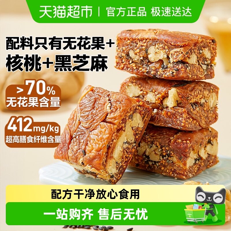 良品铺子无花果核桃派水果干蜜饯黑芝麻下午茶办公室零食