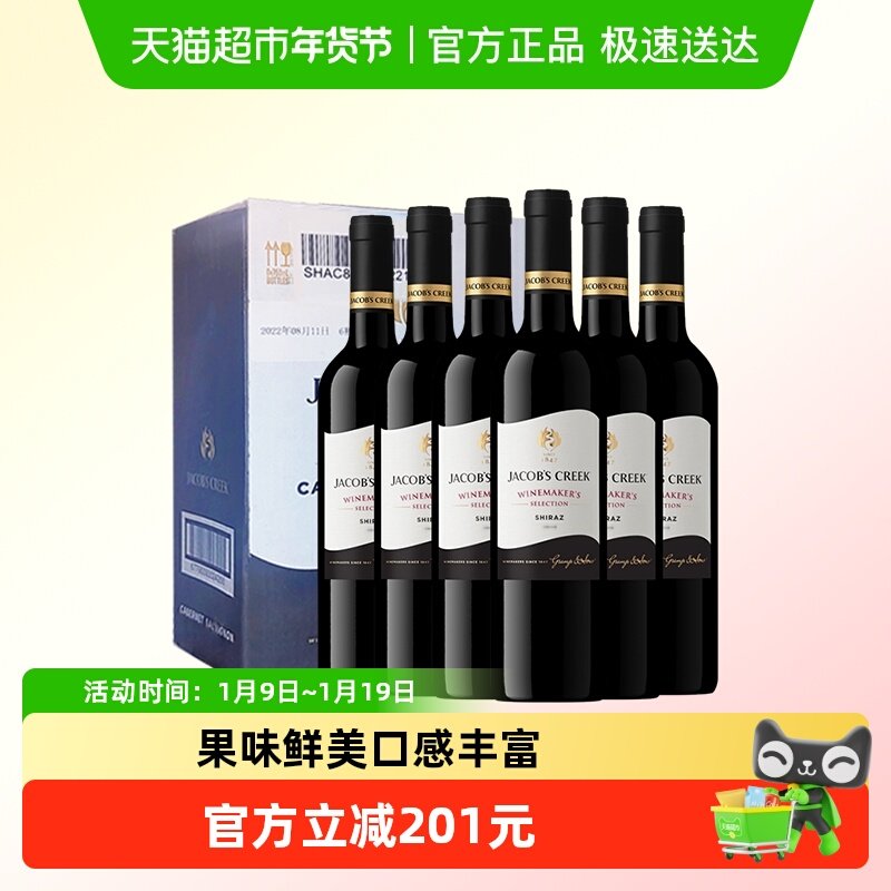 杰卡斯酿酒师精选系列西拉干红葡萄酒750ml*6支整箱装