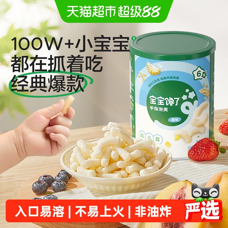宝宝馋了手指泡芙条婴儿零食无添加白糖婴幼儿宝宝零食辅食