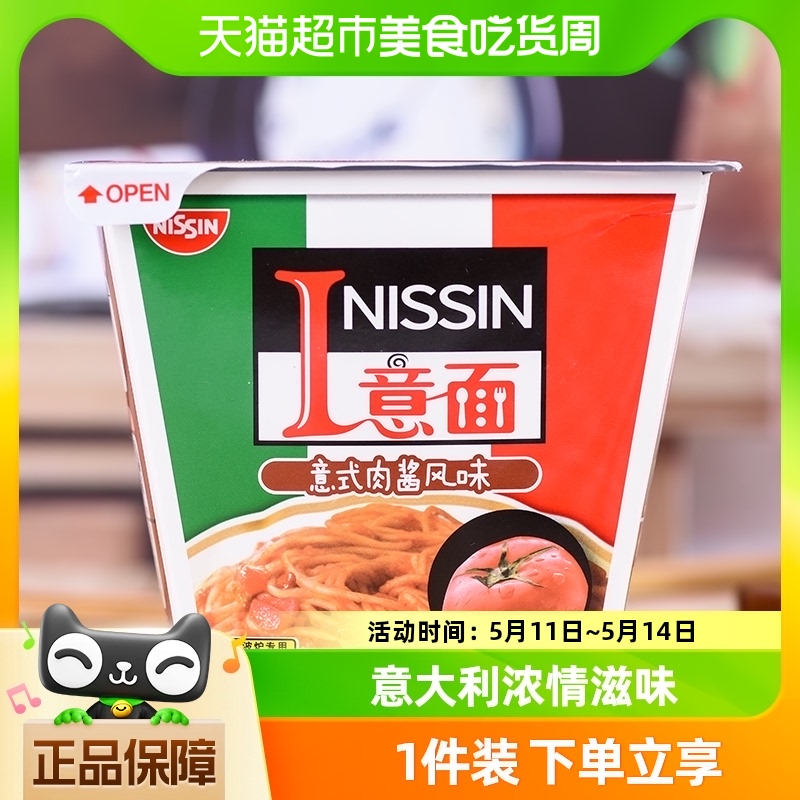 NISSIN/日清方便面意面碗面意式肉酱风味代餐零食夜宵113g×1盒 粮油调味/速食/干货/烘焙 冲泡方便面/拉面/面皮 原图主图