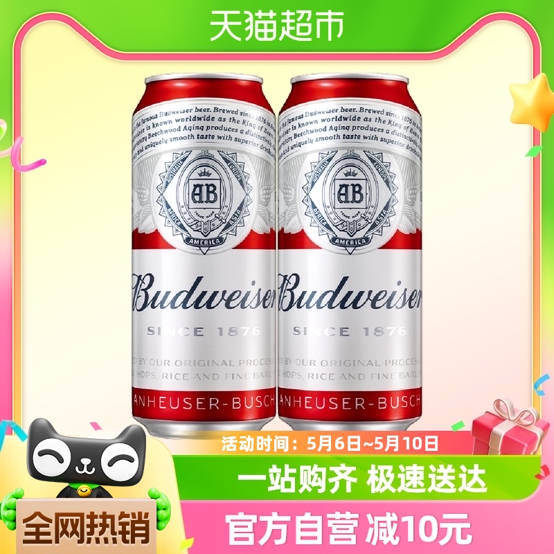 Budweiser/百威啤酒经典醇正红罐拉格450ml*2听