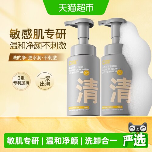 C咖氨基酸温和清洁泡沫洗面奶