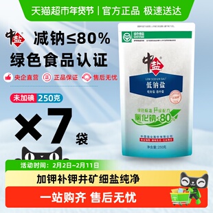 中盐加碘绿色食品认证低钠盐未加碘家用细盐甲状腺加钾食用井矿盐