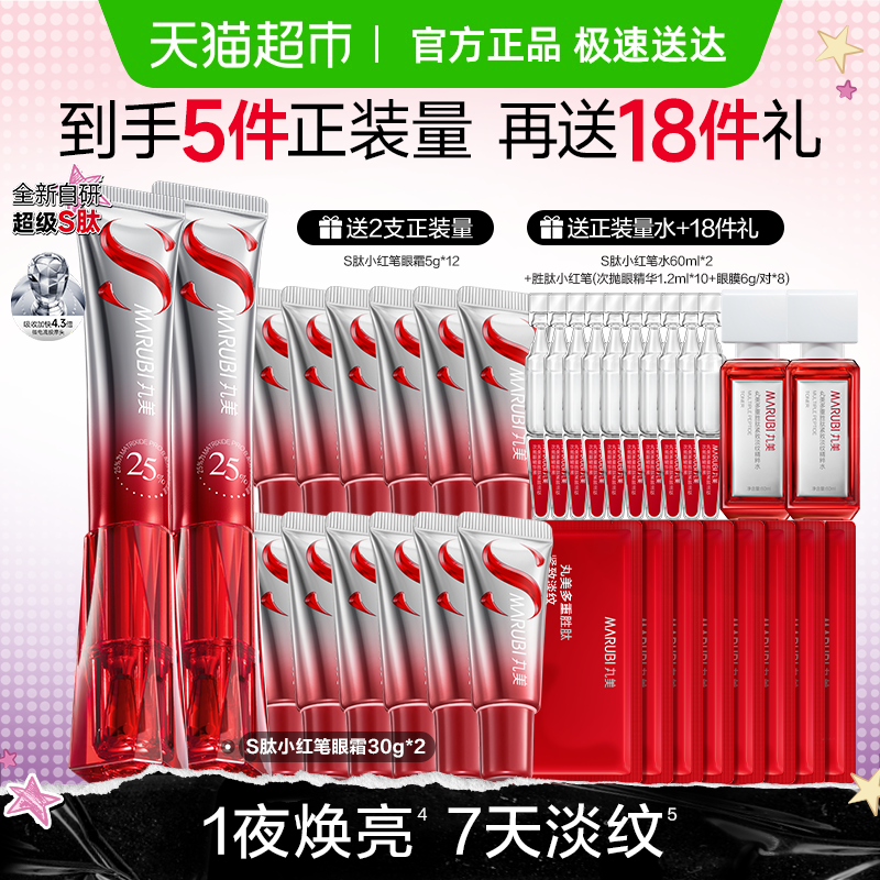丸美S肽小红笔眼霜2支胜肽紧致淡纹抗皱焕亮淡化黑眼圈震动按摩头