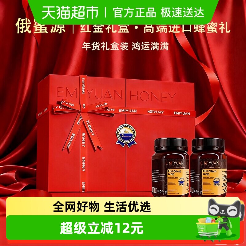 俄蜜源俄罗斯进口椴树蜂蜜礼盒500g*2罐纯正天然口感醇厚春节送礼