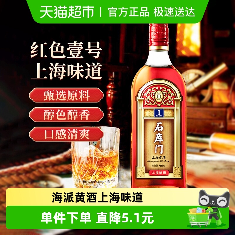 石库门1号红牌黄酒海派黄酒