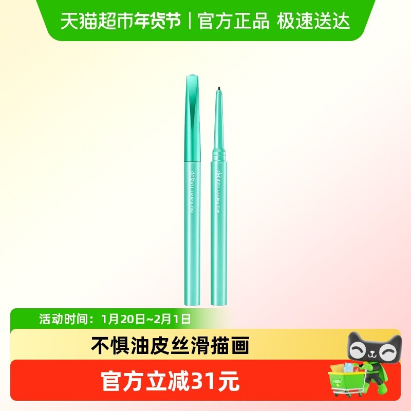 DEJAVU/黛佳碧日本眼线膏笔持久防水不晕染不脱色眼线胶笔初学者,彩妆/香水/美妆工具,眼线,淘宝优惠券,粉丝福利购,淘宝优惠卷