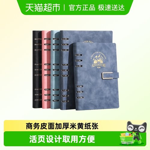 反转加厚活页本笔记本