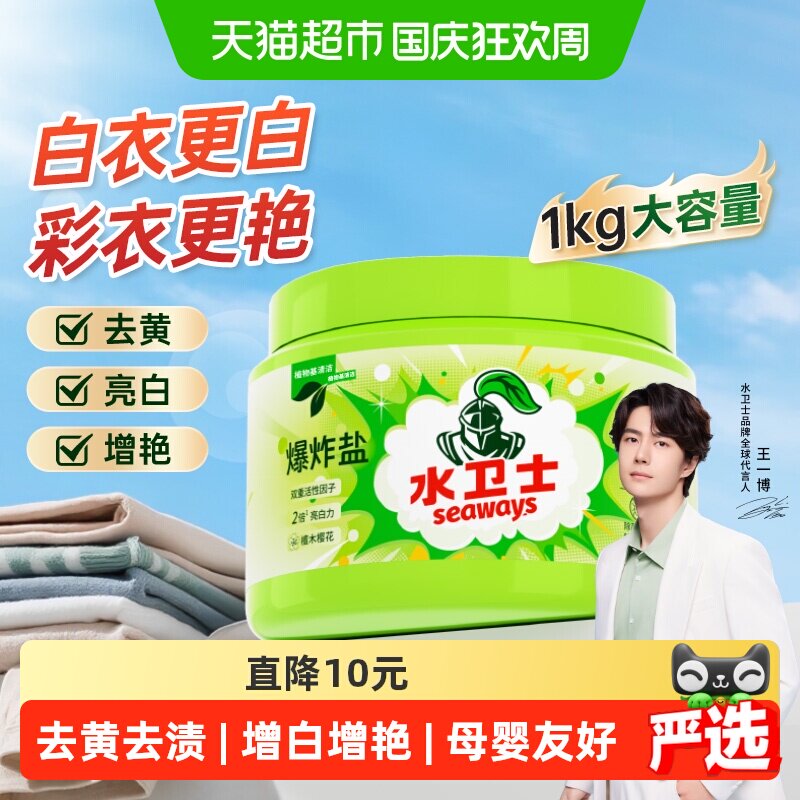 水卫士去黄增白爆炸盐