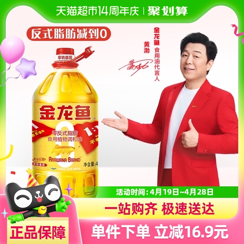 金龙鱼 非转基因黄金比例食用植物调和油4L/桶  健康食用油