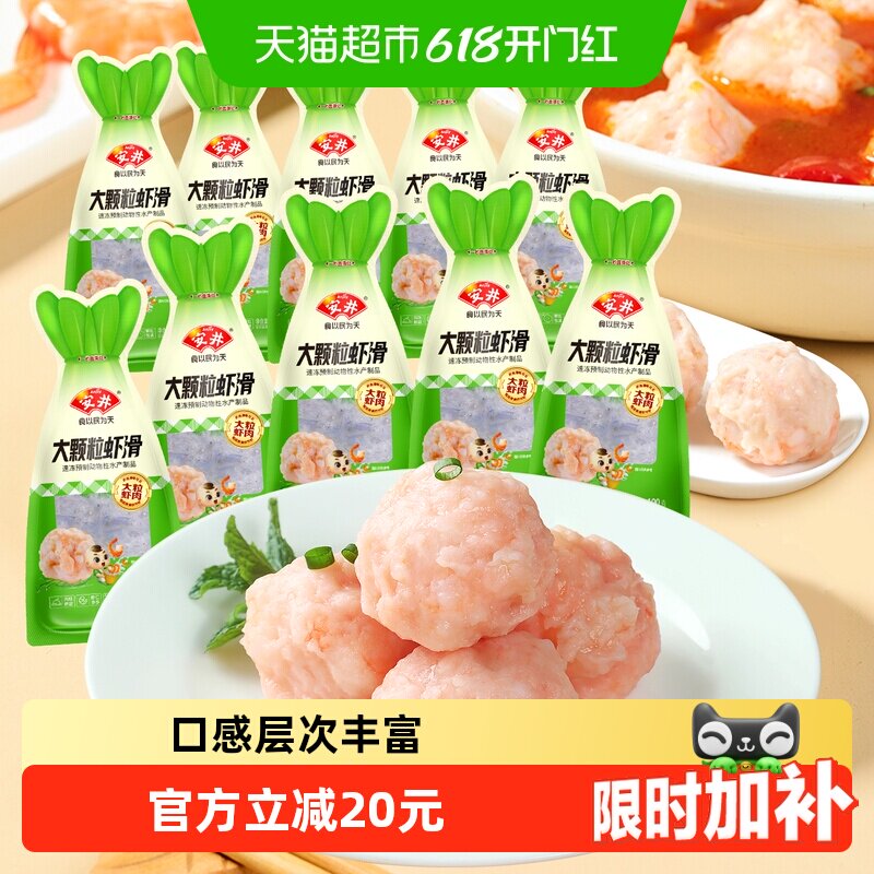顺丰上门安井 100g大颗粒虾滑10袋虾肉饱满早餐煮汤火锅食材商用