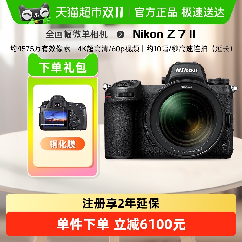 尼康Z7二代全画幅微单相机
