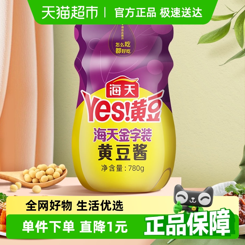 海天金字装黄豆酱780g*1瓶