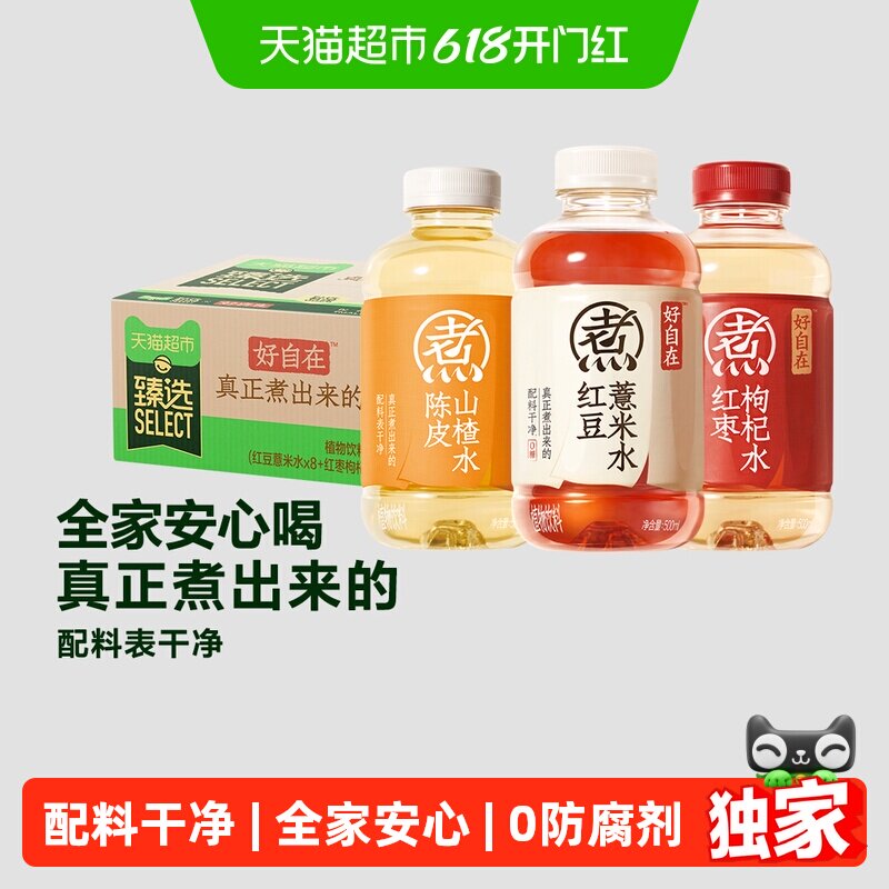 猫超臻选植物饮料元气森林好自在多口味组合装500ml*20瓶