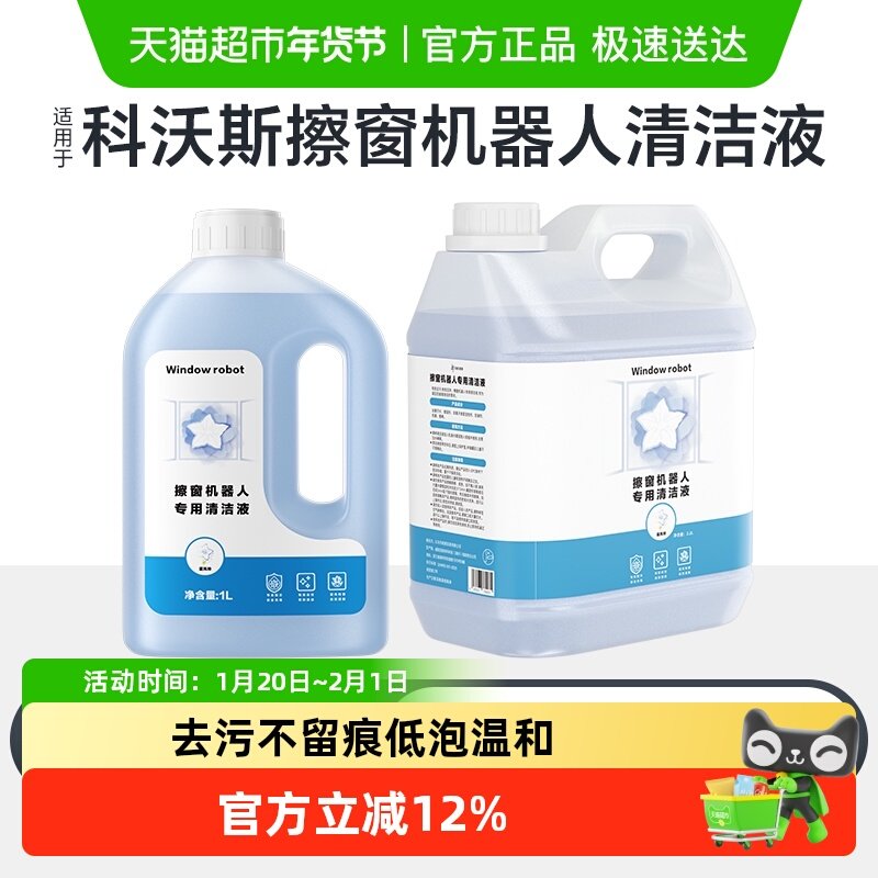 适用于科沃斯擦窗机器人窗宝清洁液W2S/PRO配件W1S专用玻璃清洗剂,生活电器,扫地机配件/耗材,淘宝优惠券,粉丝福利购,淘宝优惠卷