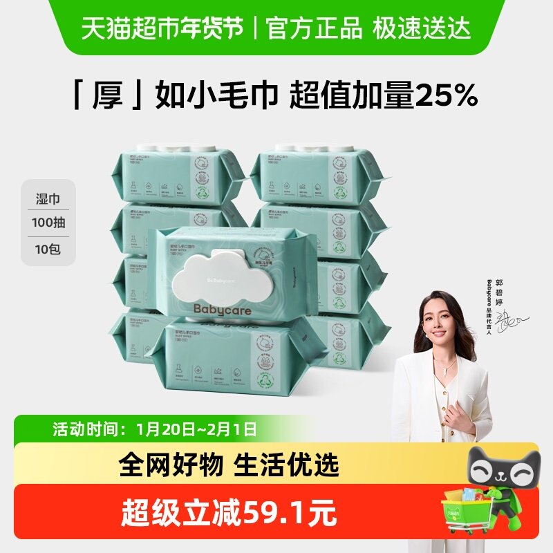 babycare白盖加量装加厚手口专用婴儿湿巾宝宝湿纸巾家庭实惠装,婴童用品,普通婴童湿巾,淘宝优惠券,粉丝福利购,淘宝优惠卷