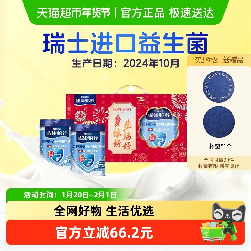 【24年10月产】雀巢怡养益护中老年益生菌高钙奶粉850g*2礼盒营养,咖啡/麦片/冲饮,全家营养奶粉,淘宝优惠券,粉丝福利购,淘宝优惠卷