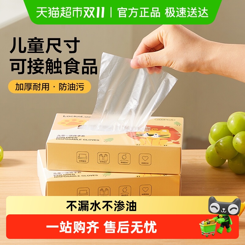 乐扣乐扣儿童一次性手套独立包装加厚塑料pe家用厨房食品耐用盒装