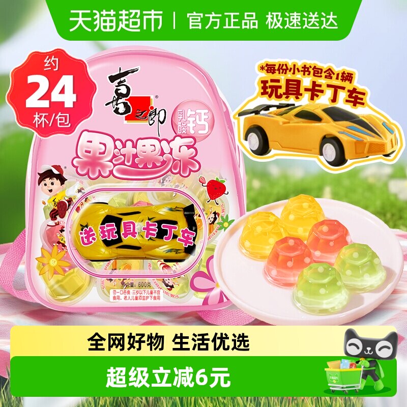 喜之郎经典果汁果冻小书包600g*1袋儿童趣味休闲零食【颜色随机】