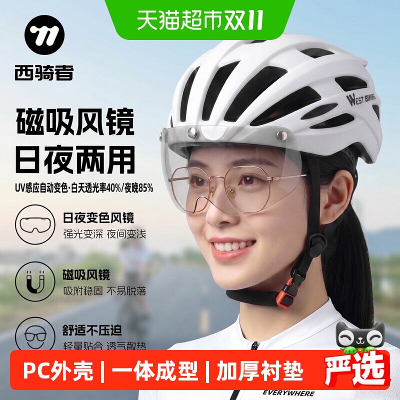 WESTBIKING变色风镜头盔库存紧张