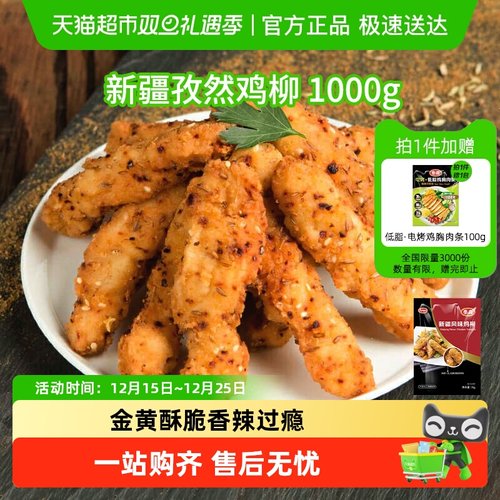 泰森新疆孜然鸡柳半成品