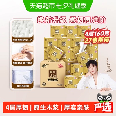 清风卷筒纸卷纸4层160克27卷