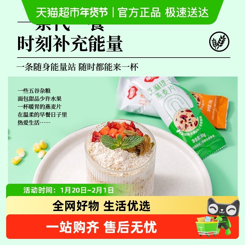 包邮福事多红枣牛奶燕麦片30g速食营养麦片懒人代餐独立小包装,咖啡/麦片/冲饮,营养复合麦片,淘宝优惠券,粉丝福利购,淘宝优惠卷