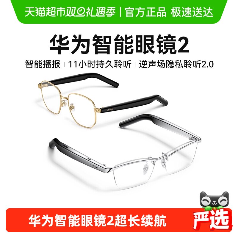 华为智能眼镜2开放式聆听蓝牙耳机翻译智慧播报4代舒适佩戴