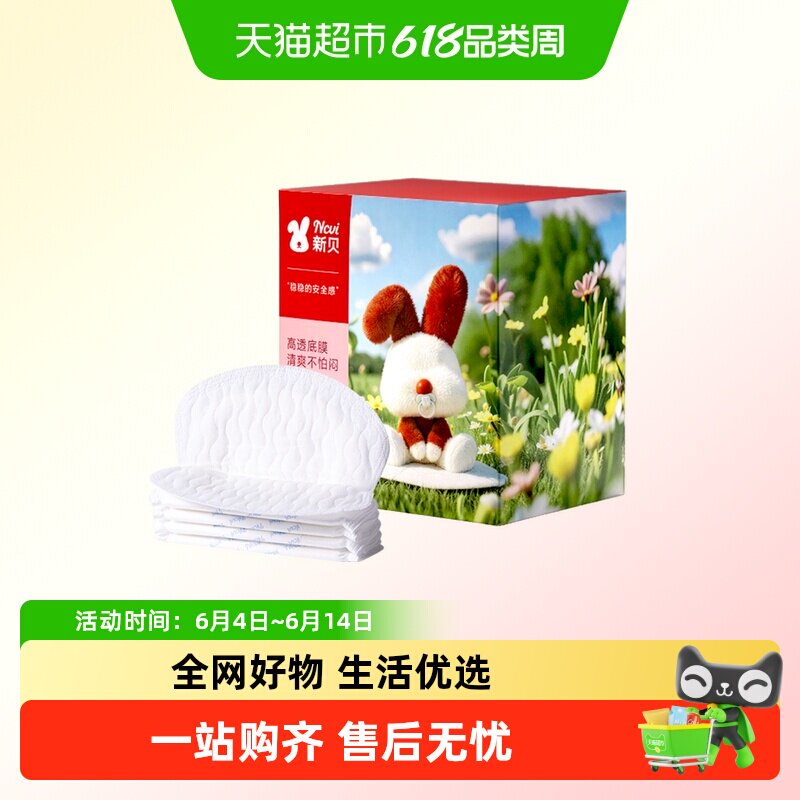 新贝医护级认证超薄款一次性防溢乳垫哺乳期产妇溢乳隔奶垫9205