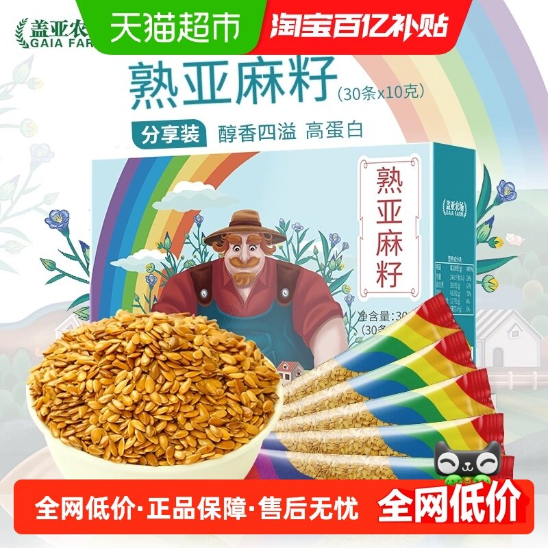 盖亚农场熟亚麻籽10g×30袋