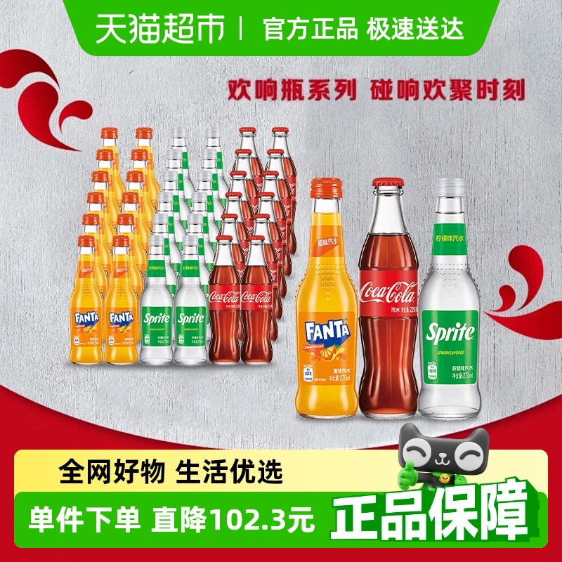 可口可乐碳酸饮料玻璃瓶275ml*12瓶*3箱（可口可乐+雪碧+芬达）