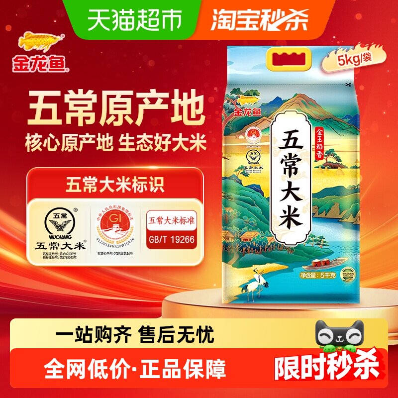 金龙鱼金玉稻香五常大米鹰标东北大米 粳米软糯清甜