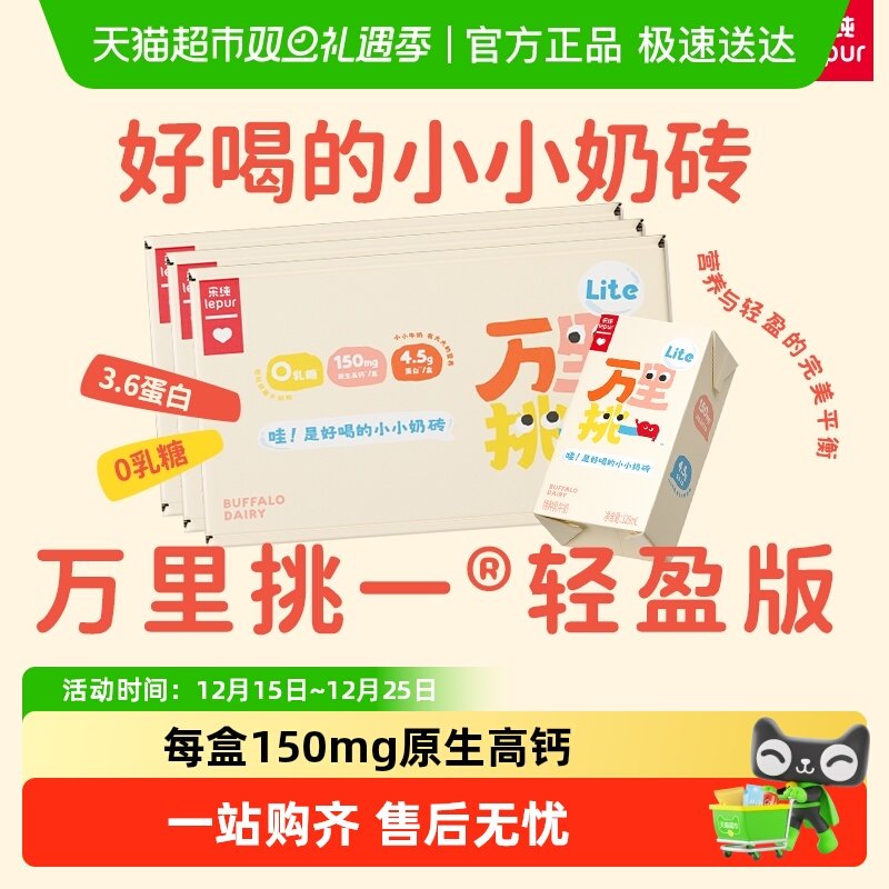 乐纯零乳糖儿童水牛牛奶