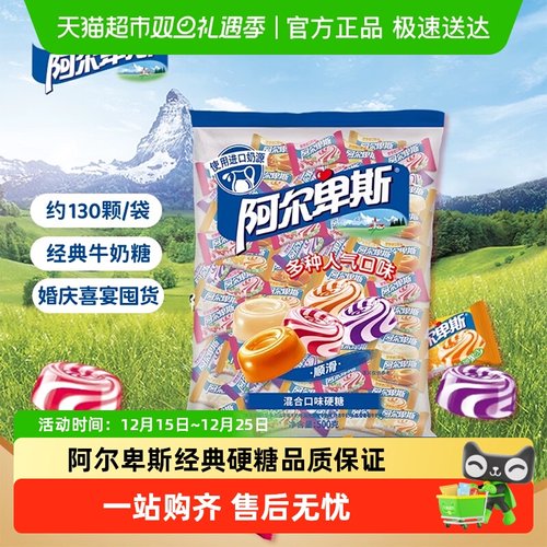 阿尔卑斯经典混合牛奶口味硬糖